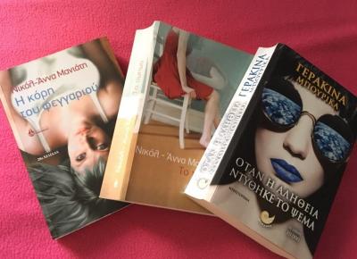 Η βιβλιοπρόταση του ewoman: τα καλύτερα βιβλία του μήνα