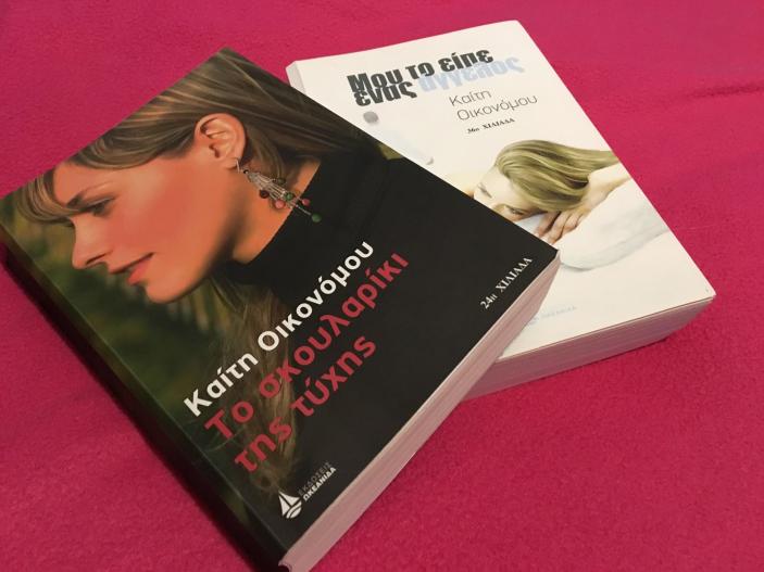 Η βιβλιοπρόταση του ewoman: Τα 2 καλύτερα βιβλία του μήνα